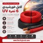 کابل خورشیدی UV نمره 6 (10متری)