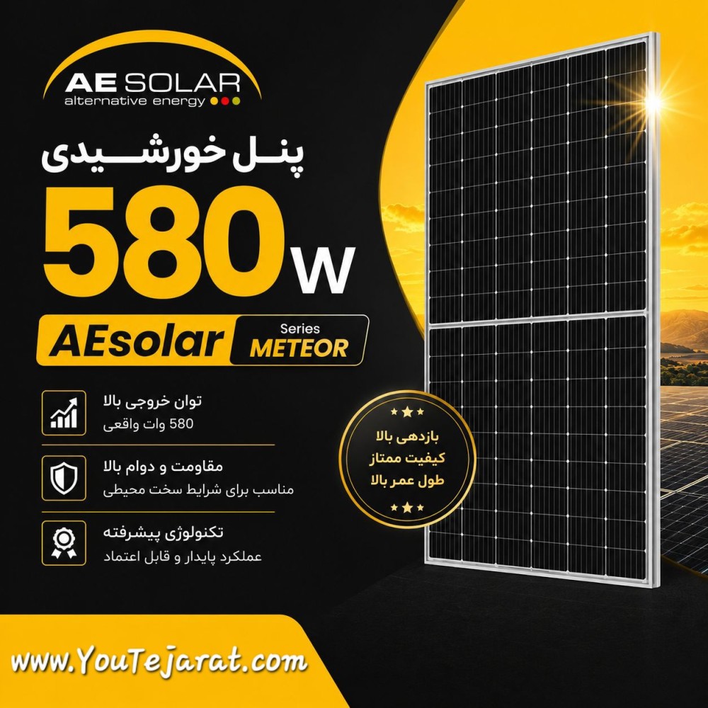 فروش پنل خورشیدی AE SOLAR 580 وات مونوکریستال بایفشیال
