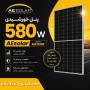 فروش پنل خورشیدی AE SOLAR 580 وات مونوکریستال بایفشیال