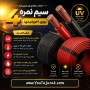 کابل خورشیدی UV نمره 4 (10متری)