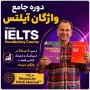 Vocabulary for IELTS - Lesson 1