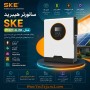 سانورتر هیبرید SKE مدل PH21-6.2K