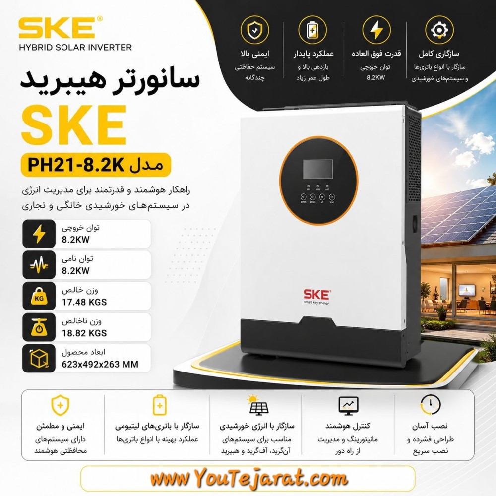 سانورتر هیبرید SKE مدل PH21-8.2K