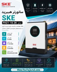 سانورتر هیبرید SKE مدل PH21-10.2K
