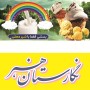 دانلود بنر لایه باز جدید بستنی فروشی