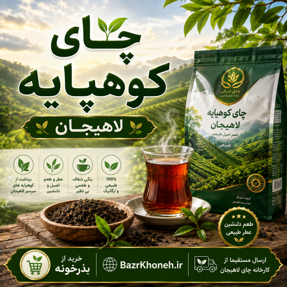 دنبال چای خوب ایرانی میگردی ؟ یه لحظه نرو!