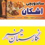 بنر لایه باز آماده ساندویچی