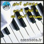 نوازندگی آسان کیبورد