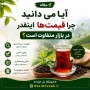 آیا می دانید چرا قیمت‌ها اینقدر در بازار  متفاوت است؟ خواندن ضروری است