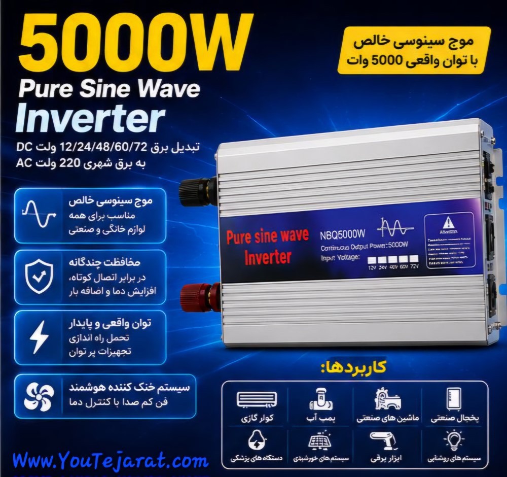 اینورتر (مبدل برق) 5000 وات کاملا سینوسی NBQ5000w