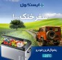 یخچال خودرو ایستکول مدل TM-4040-DC
