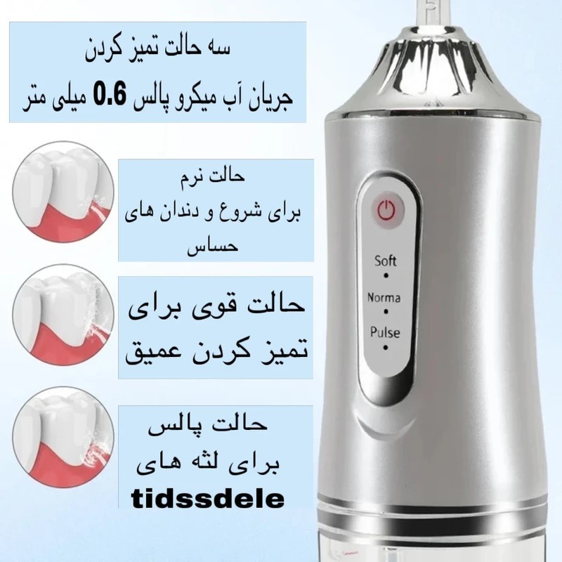 دستگاه واترجت دندان یا مسواک آبی (Oral Irrigator)