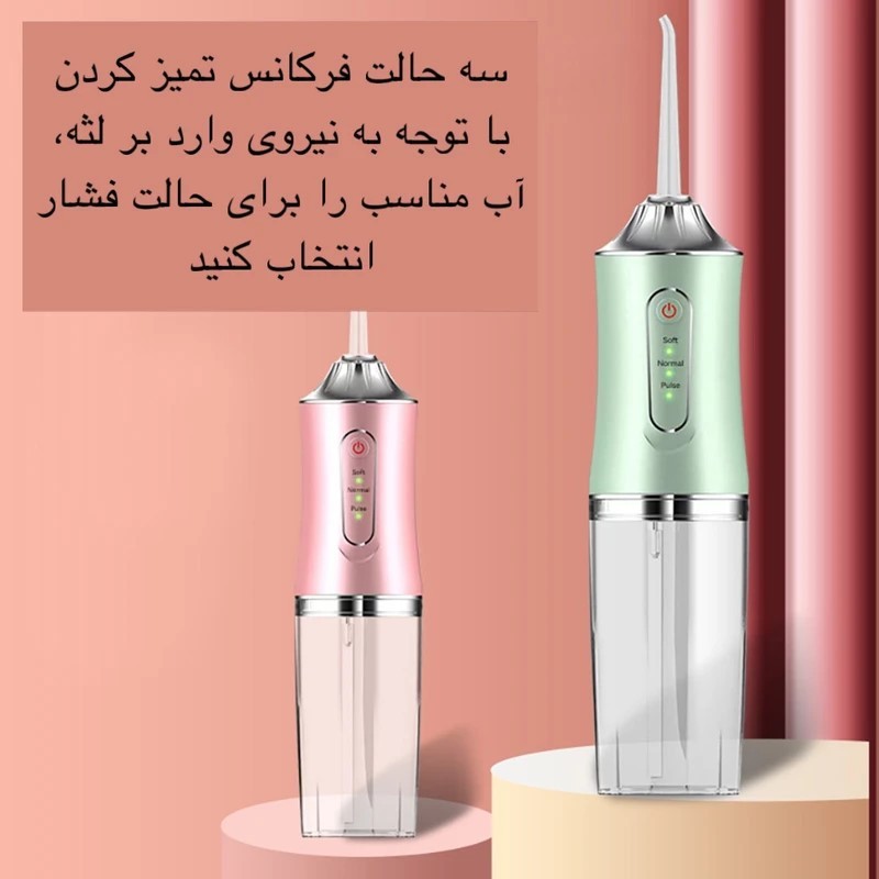 دستگاه واترجت دندان یا مسواک آبی (Oral Irrigator)