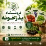 بذرخونه | تجربه یک خرید خوب و ارگانیک