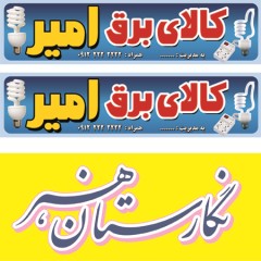 دانلود فایل لایه باز  فروشگاه کالای برق