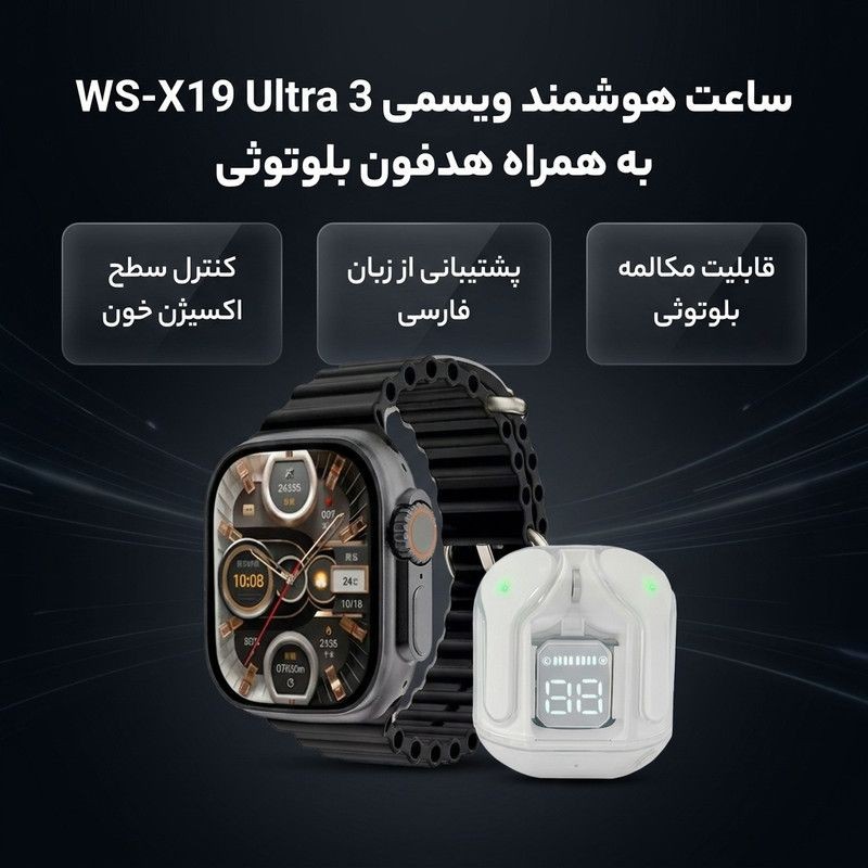 ساعت هوشمند WISME دارای پنج عدد بند و ایرپاد مدلWSX19 ULTRA3 با منو فارسی