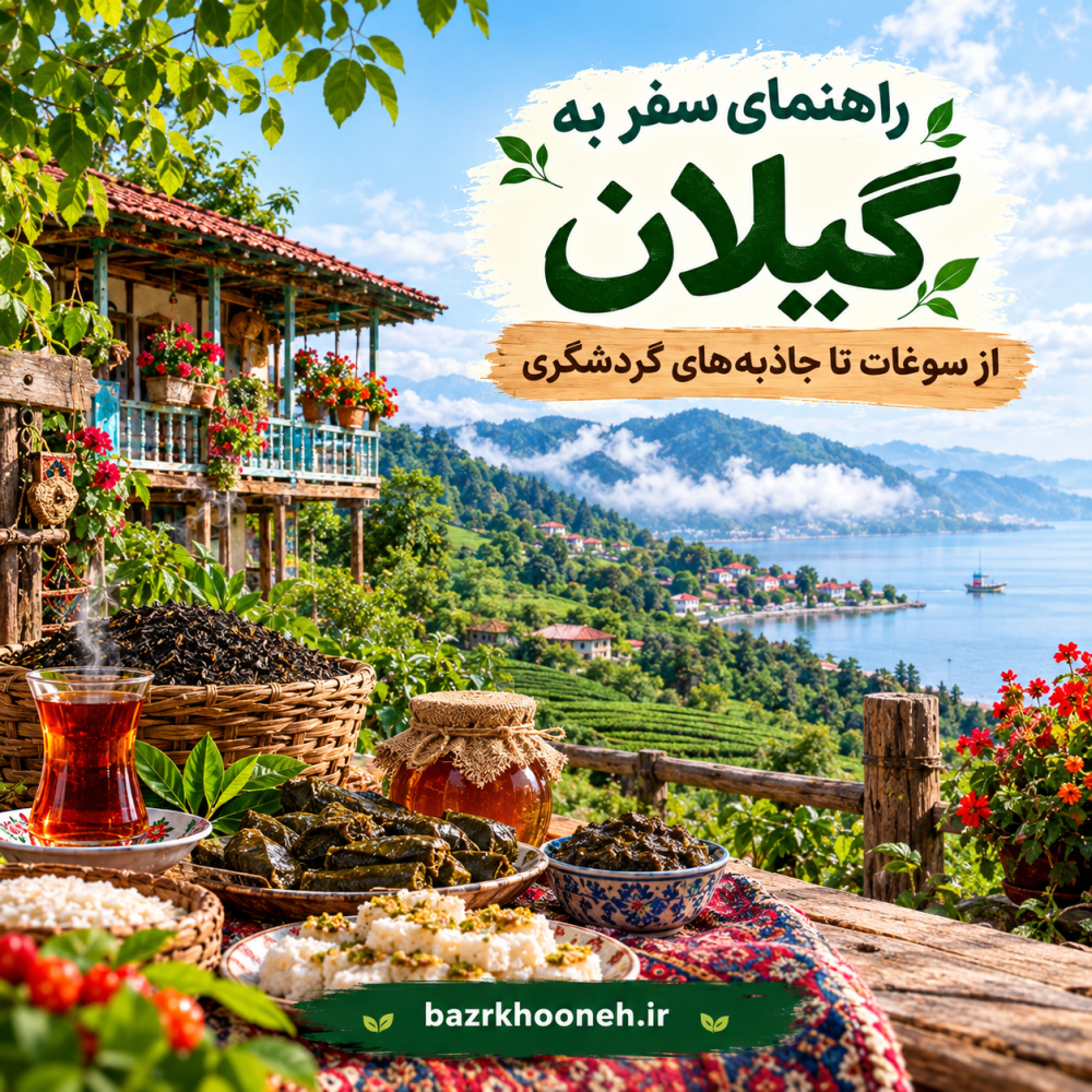 گیلان؛ سرزمین سبز، از دل جنگل‌های هیرکانی تا طعم چای لاهیجان