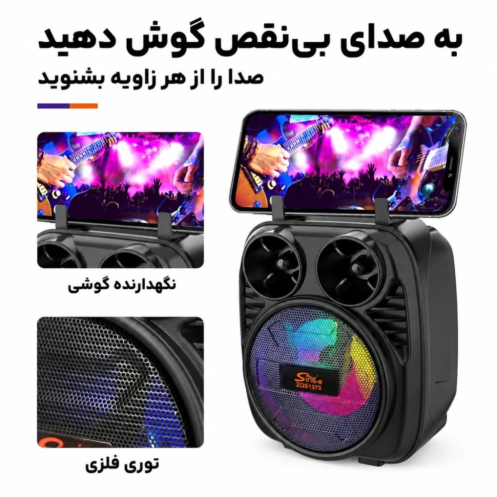 اسپیکر قابل حمل بلوتوثی سینگ ای ZQS1373