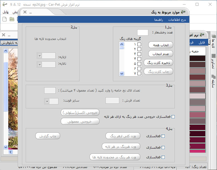 نرم افزار فرش کارپت